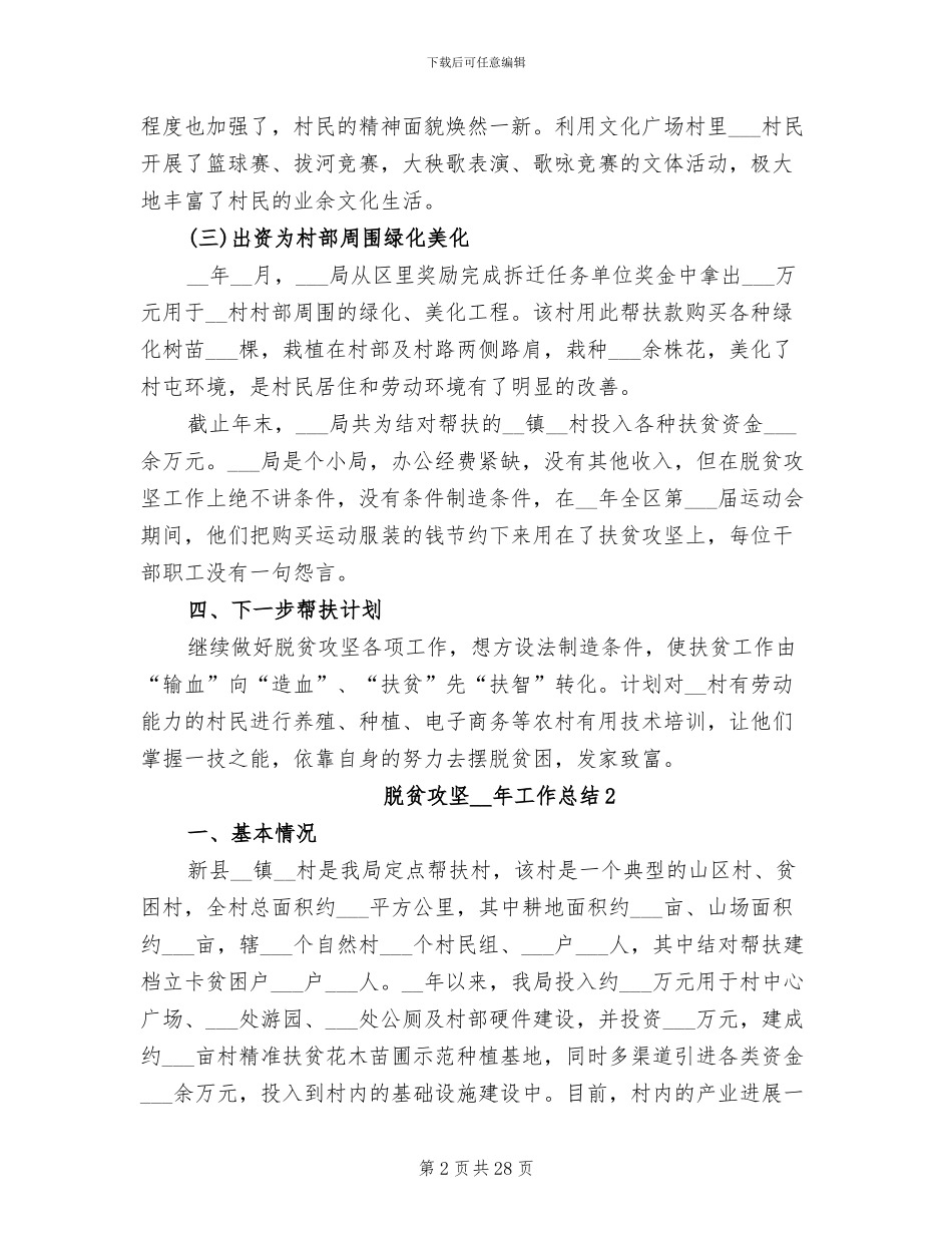 脱贫攻坚2024年工作总结_第2页