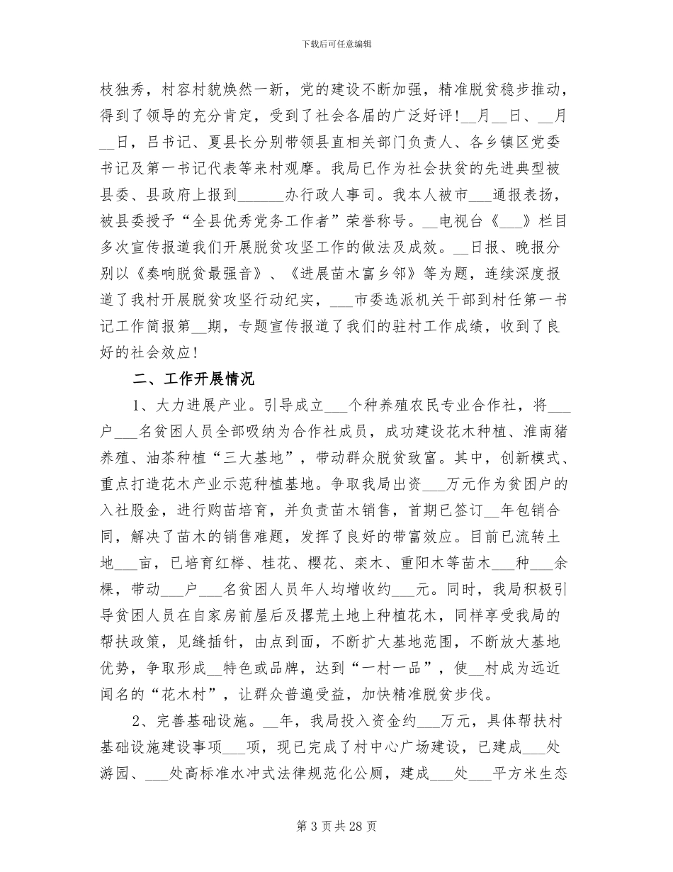 脱贫攻坚2024年工作总结_第3页