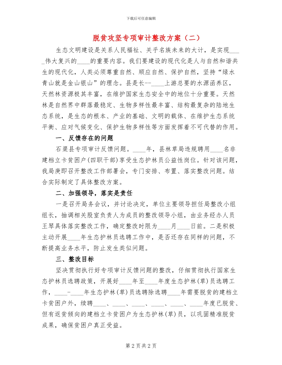 脱贫攻坚专项审计整改方案_第2页