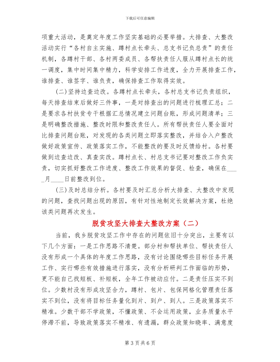 脱贫攻坚大排查大整改方案_第3页