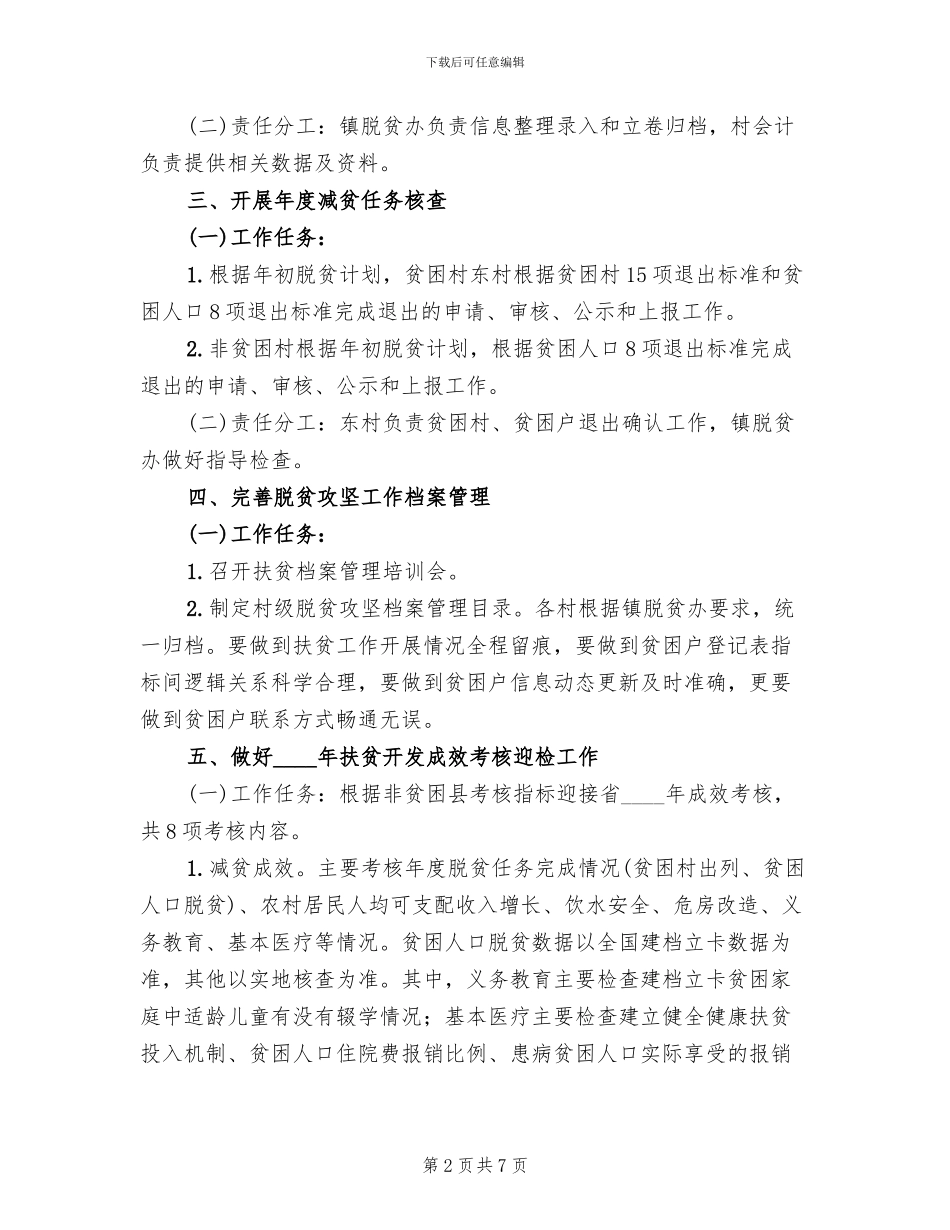 脱贫攻坚任务落实方案_第2页