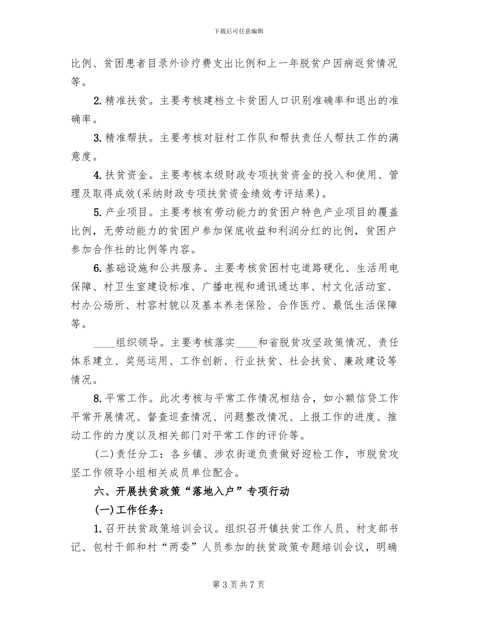 脱贫攻坚任务落实方案_第3页