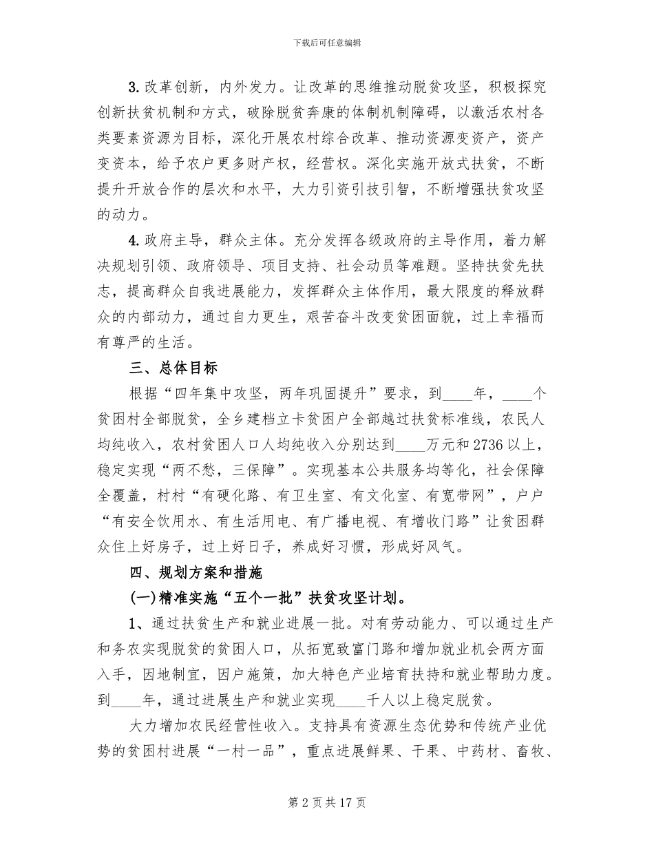 脱贫攻坚实施方案范文_第2页