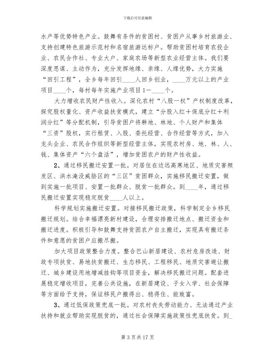 脱贫攻坚实施方案范文_第3页