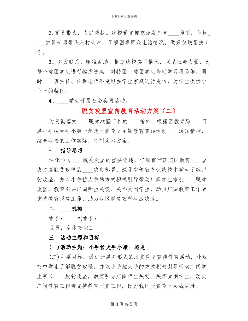 脱贫攻坚宣传教育活动方案_第3页