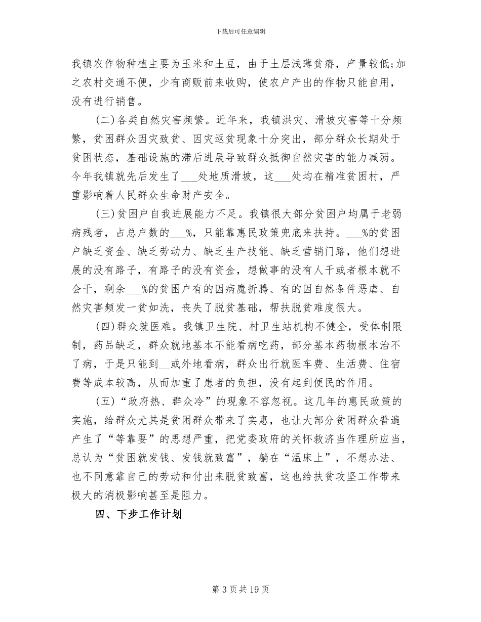 脱贫攻坚工作总结2024年_第3页