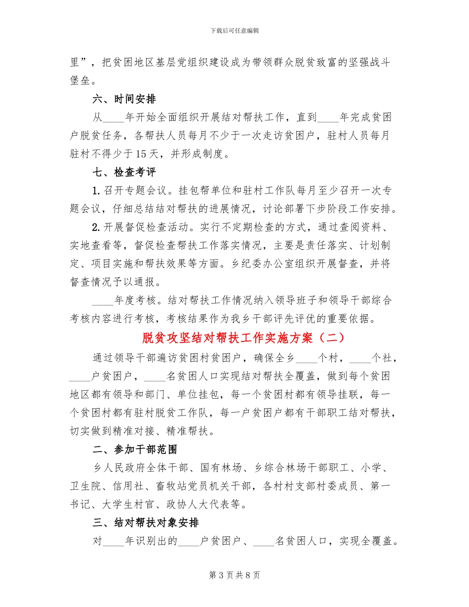 脱贫攻坚结对帮扶工作实施方案_第3页