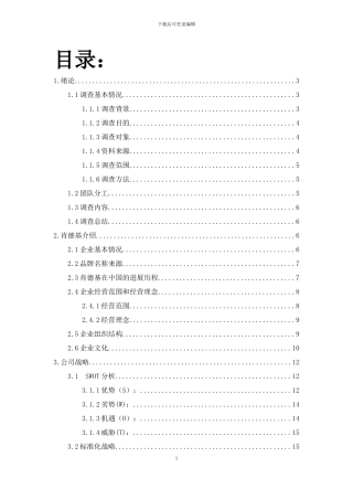 肯德基调查报告