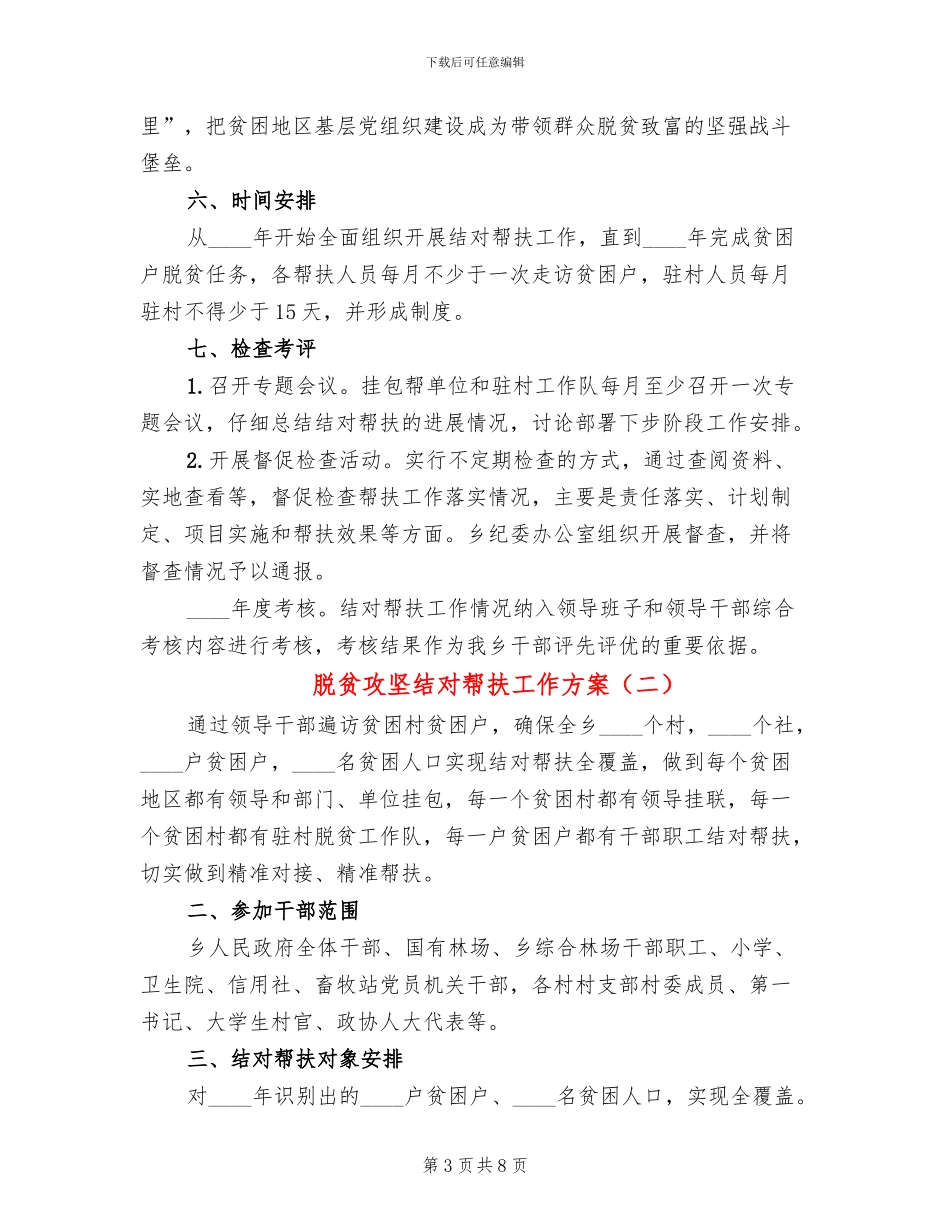 脱贫攻坚结对帮扶工作方案_第3页
