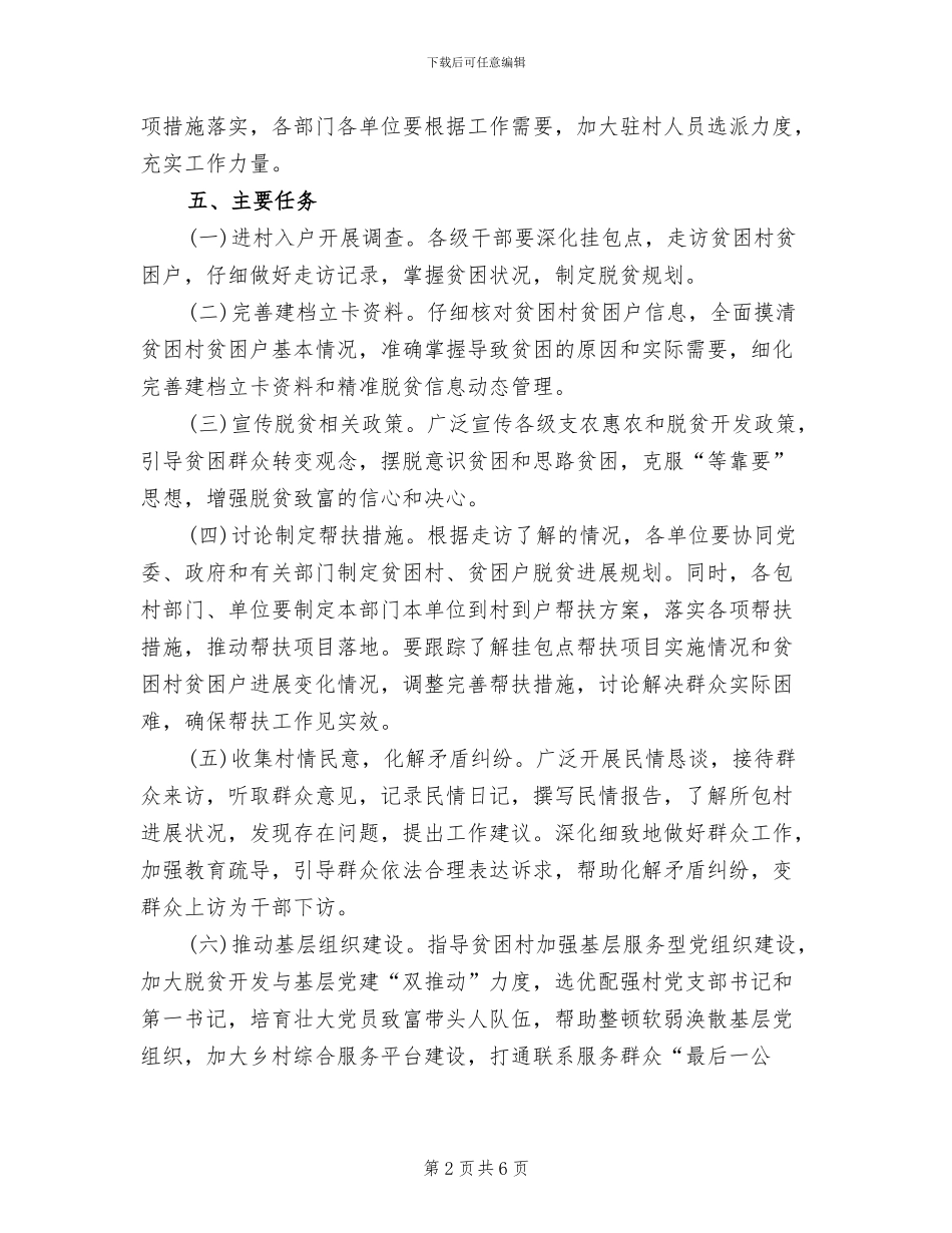 脱贫攻坚结对帮扶工作方案(2篇)_第2页