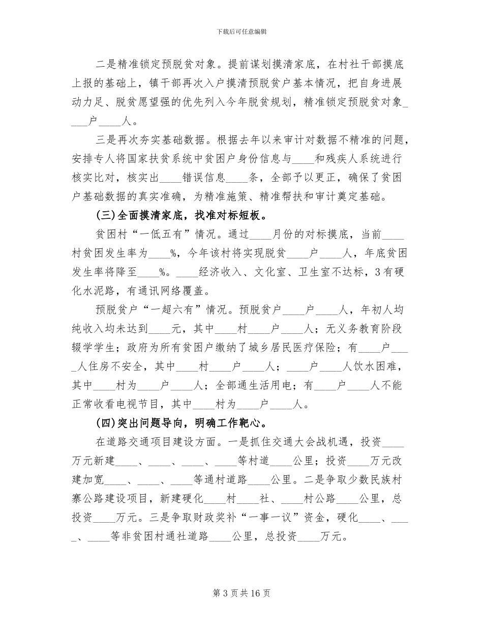 脱贫攻坚考核方案考核细则范文_第3页