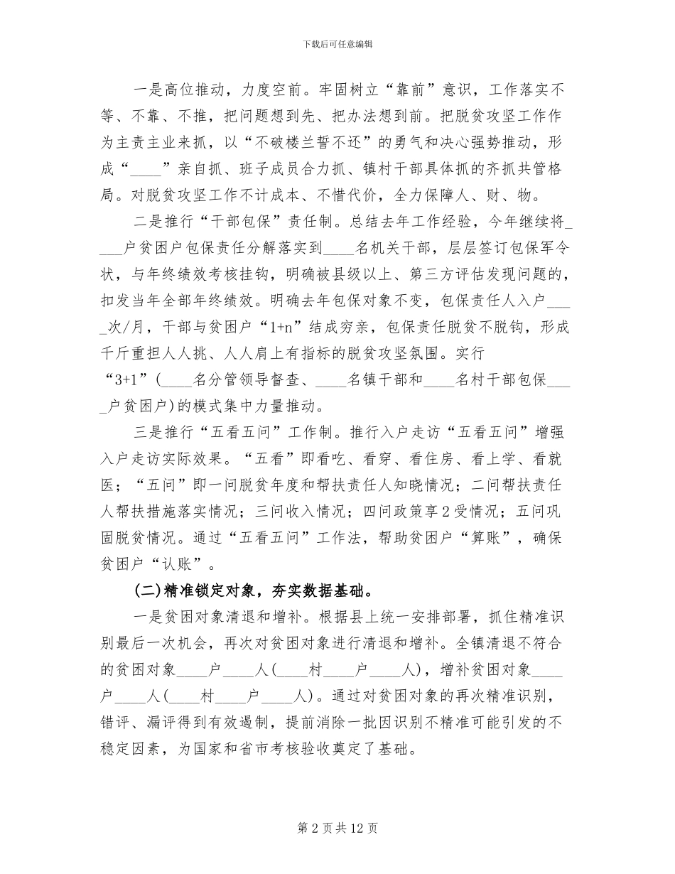 脱贫攻坚考核方案考核细则范文(2篇)_第2页