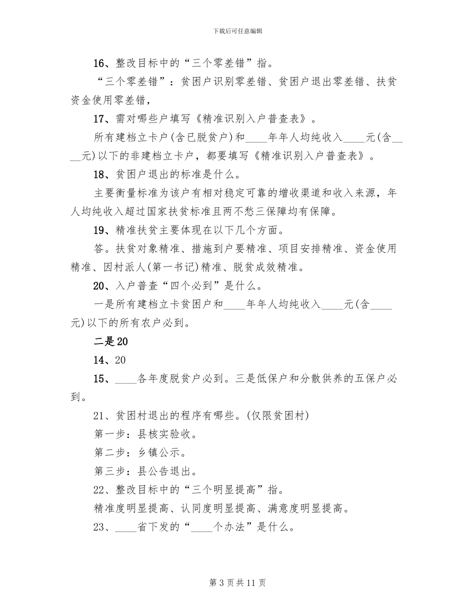 脱贫攻坚考核方案考核细则精编(2篇)_第3页