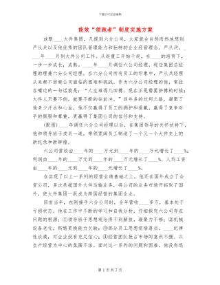 能效“领跑者”制度实施方案(2篇)