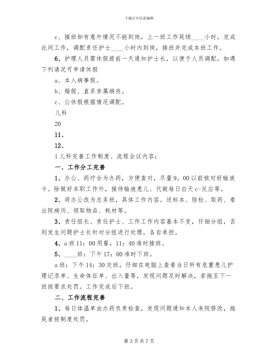 肿瘤科人员调配方案_第3页