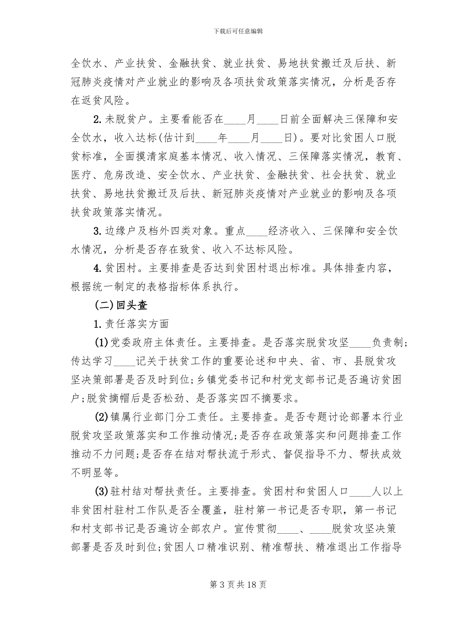 脱贫攻坚问题排查整改方案_第3页