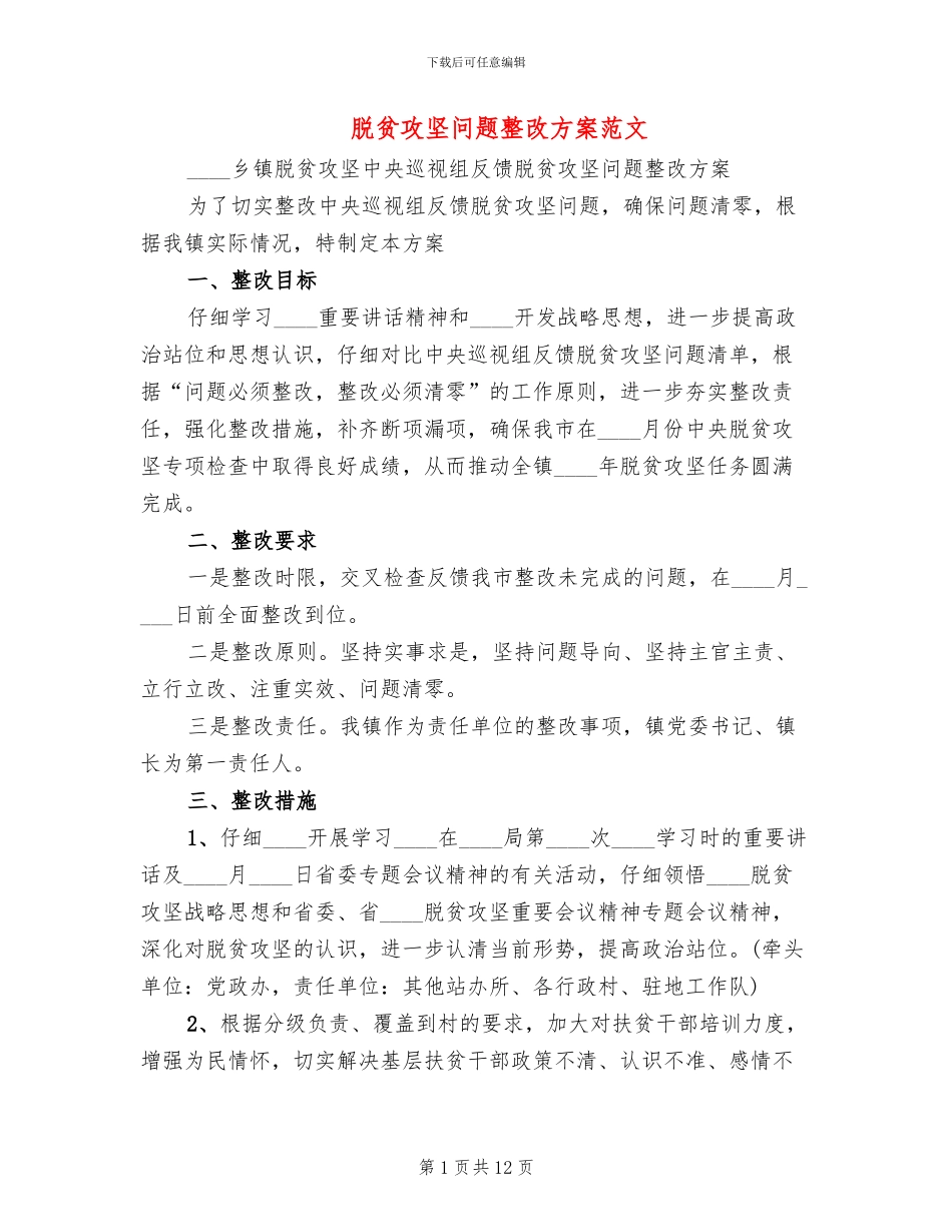 脱贫攻坚问题整改方案范文(3篇)_第1页
