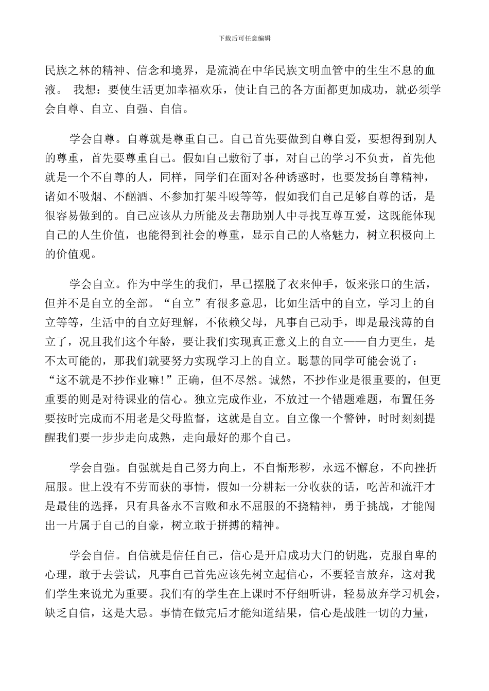 自信自强国旗下讲话3篇_第3页