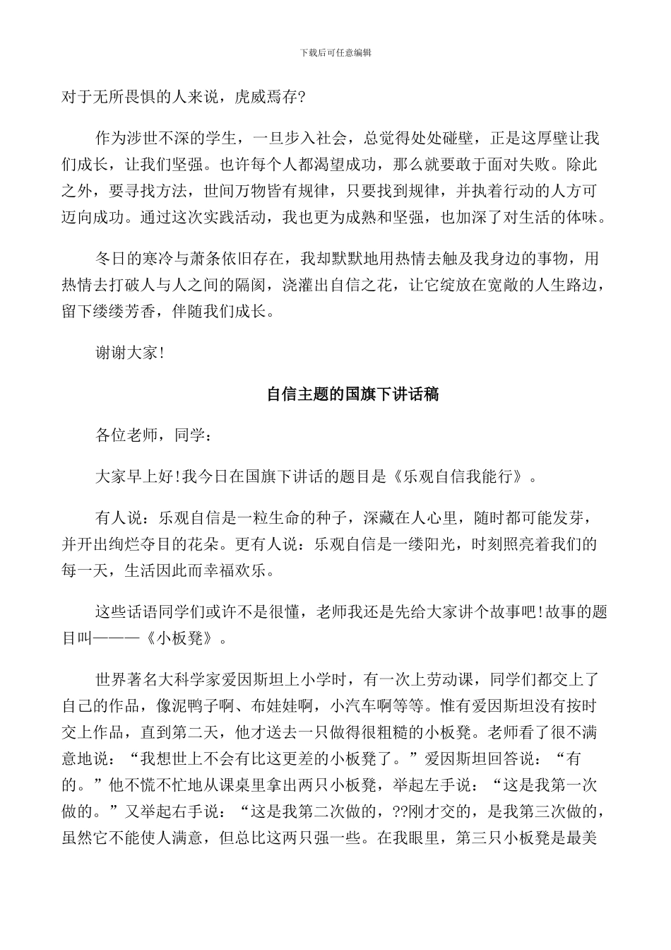 自信主题的国旗下讲话稿_第3页