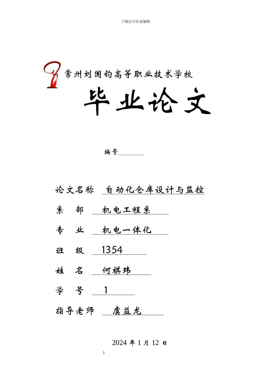 自动化仓库设计与监控_第1页