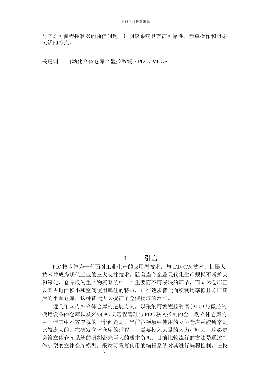 自动化仓库设计与监控_第3页