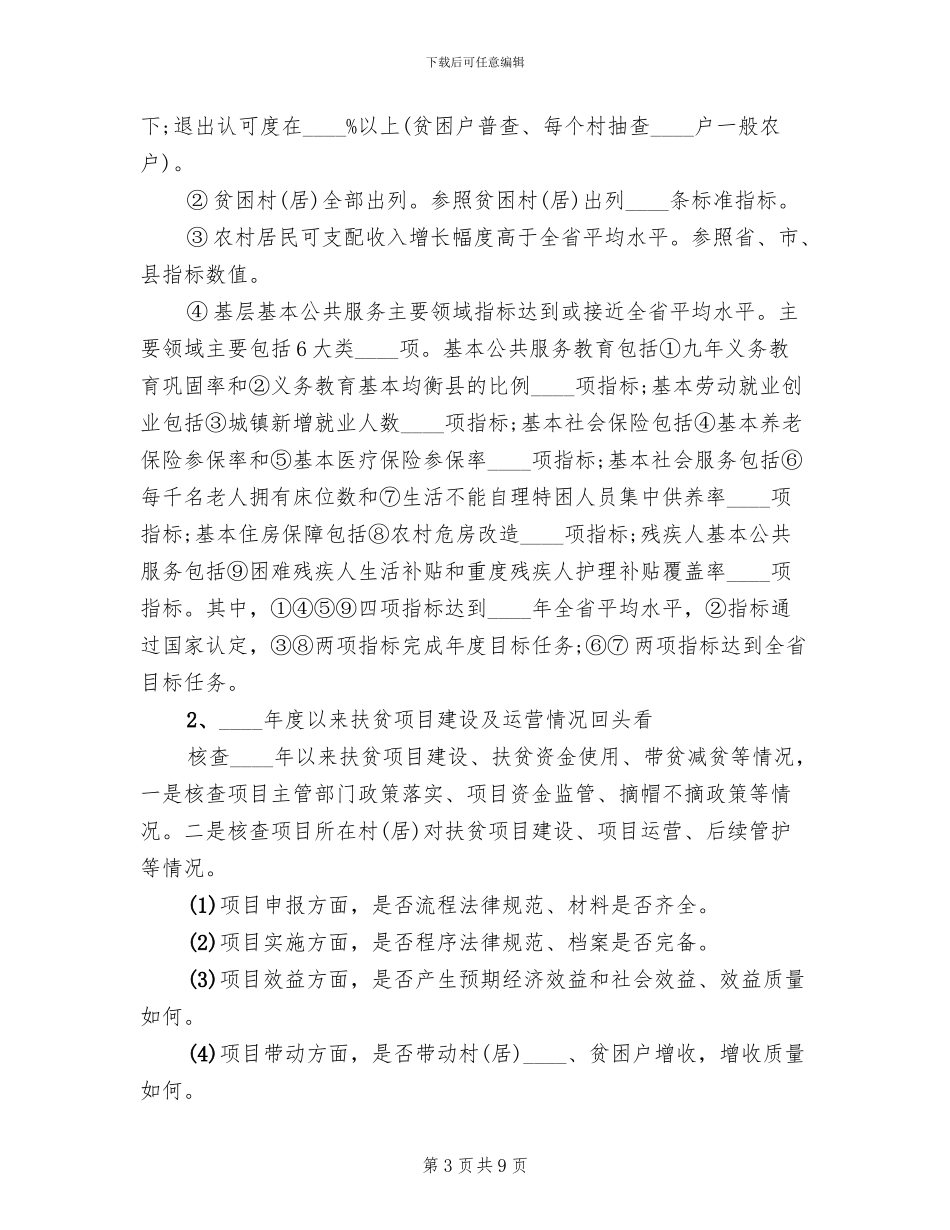 脱贫攻坚大排查实施方案_第3页