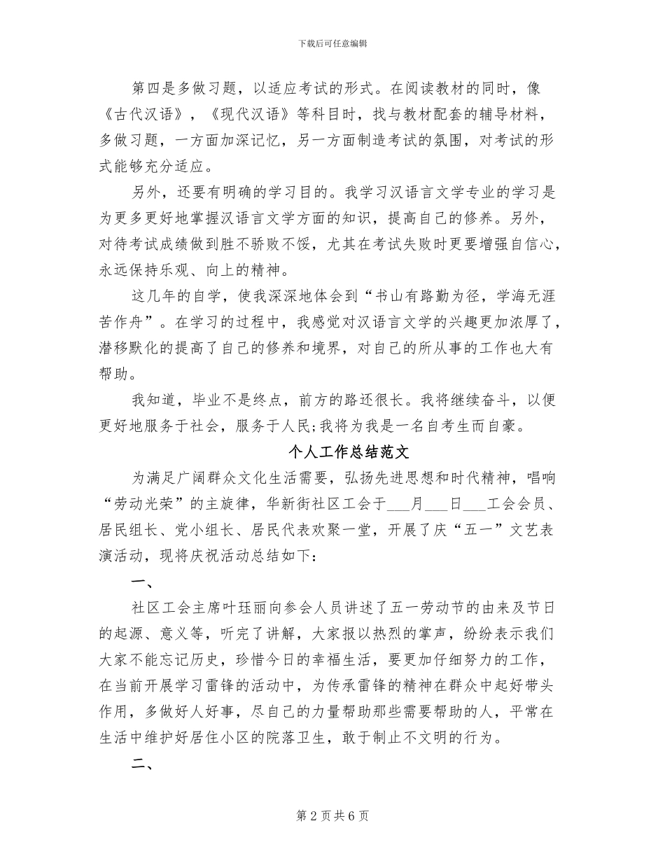 自学考试2024年个人工作总结_第2页