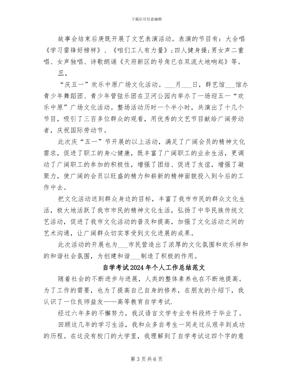 自学考试2024年个人工作总结_第3页