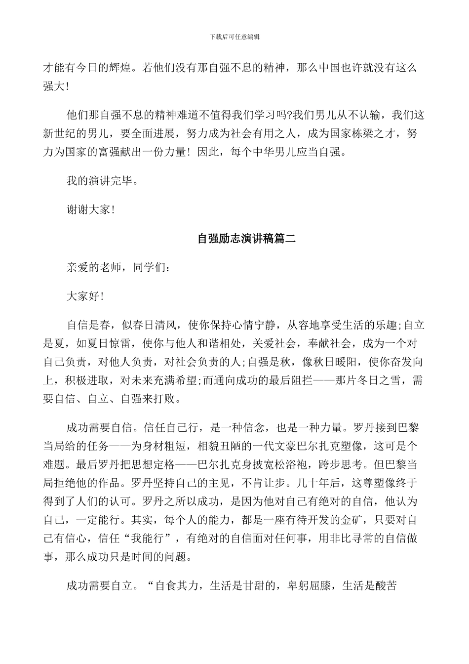 自强励志演讲稿_第2页