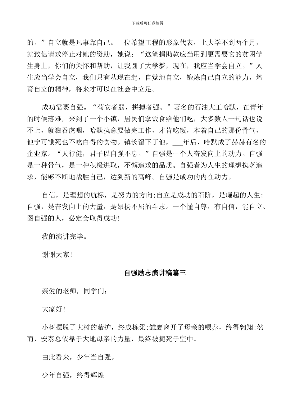 自强励志演讲稿_第3页
