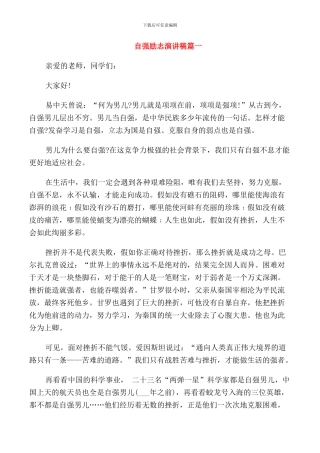 自强励志演讲稿