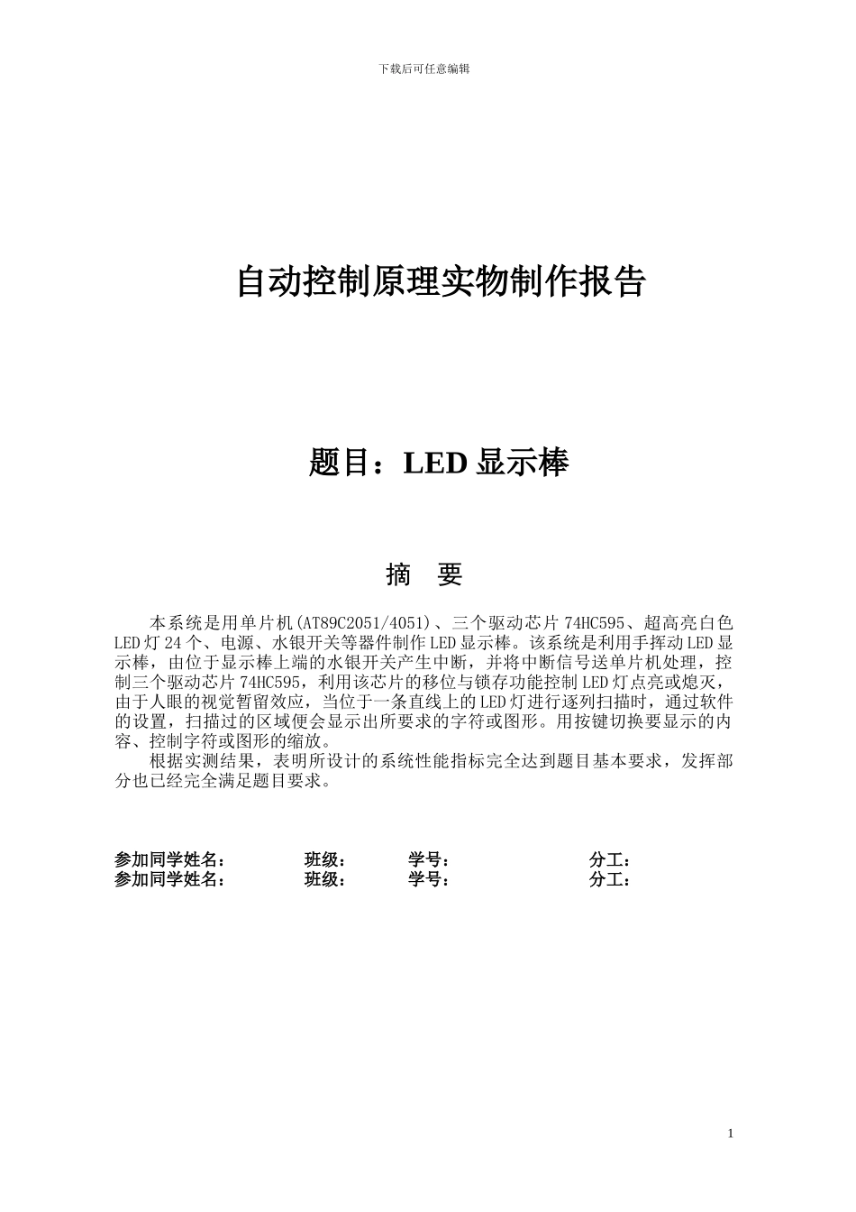 自动控制原理实物设计制作报告_第1页