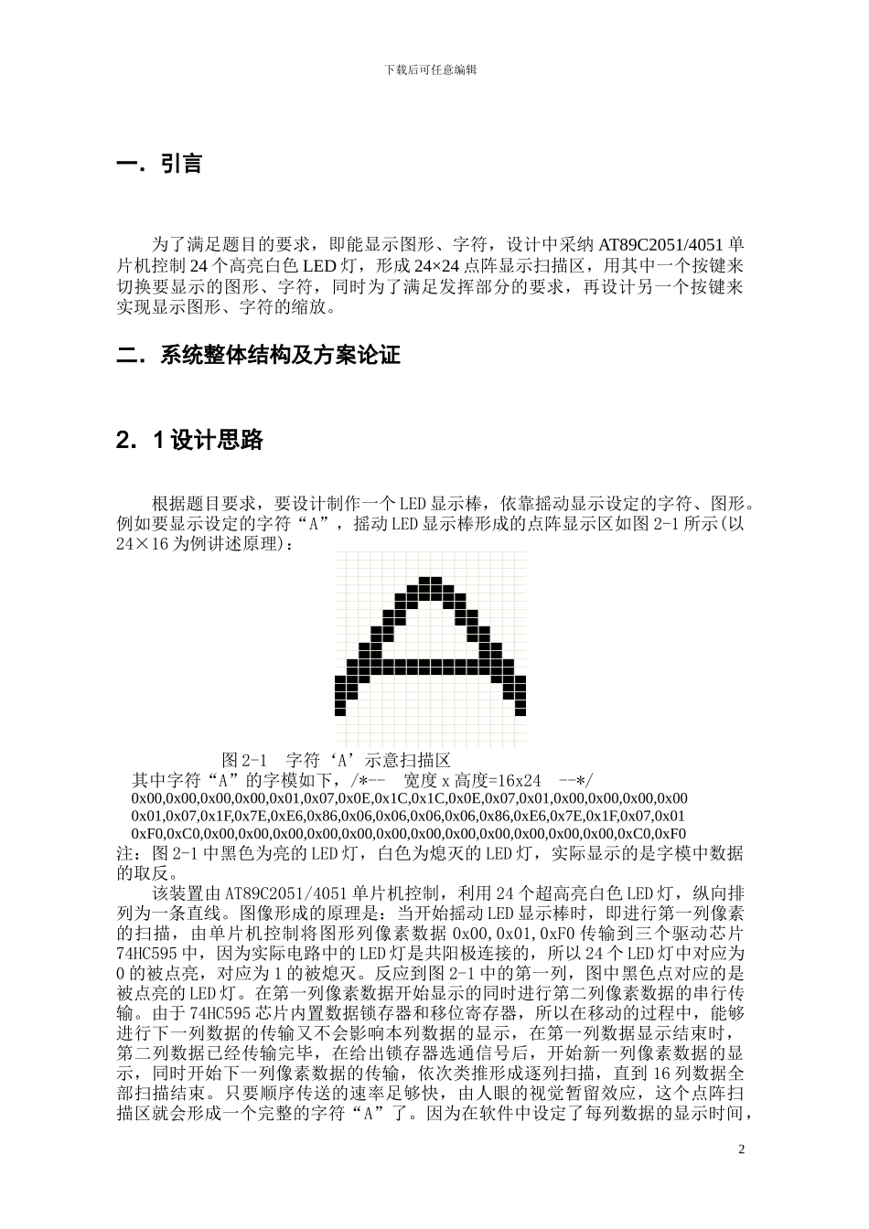 自动控制原理实物设计制作报告_第2页