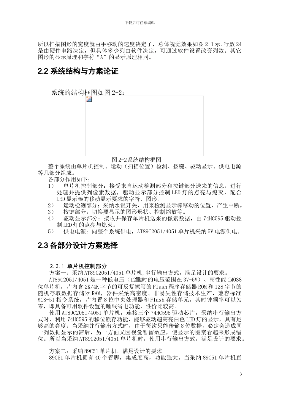 自动控制原理实物设计制作报告_第3页