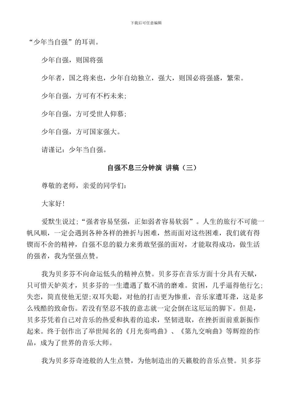 自强不息三分钟演讲稿_第3页