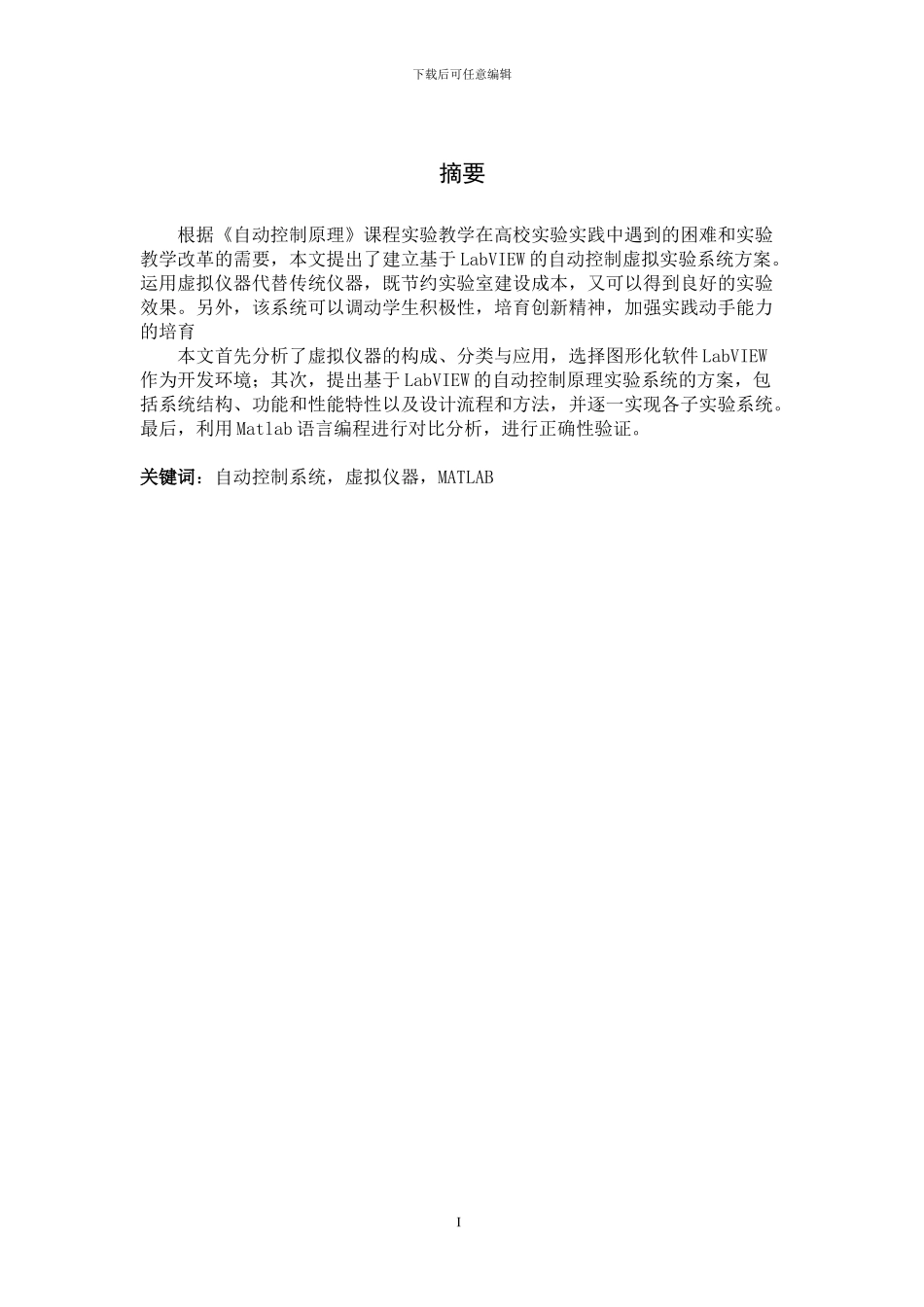 自动控制原理虚拟实验系统_第3页