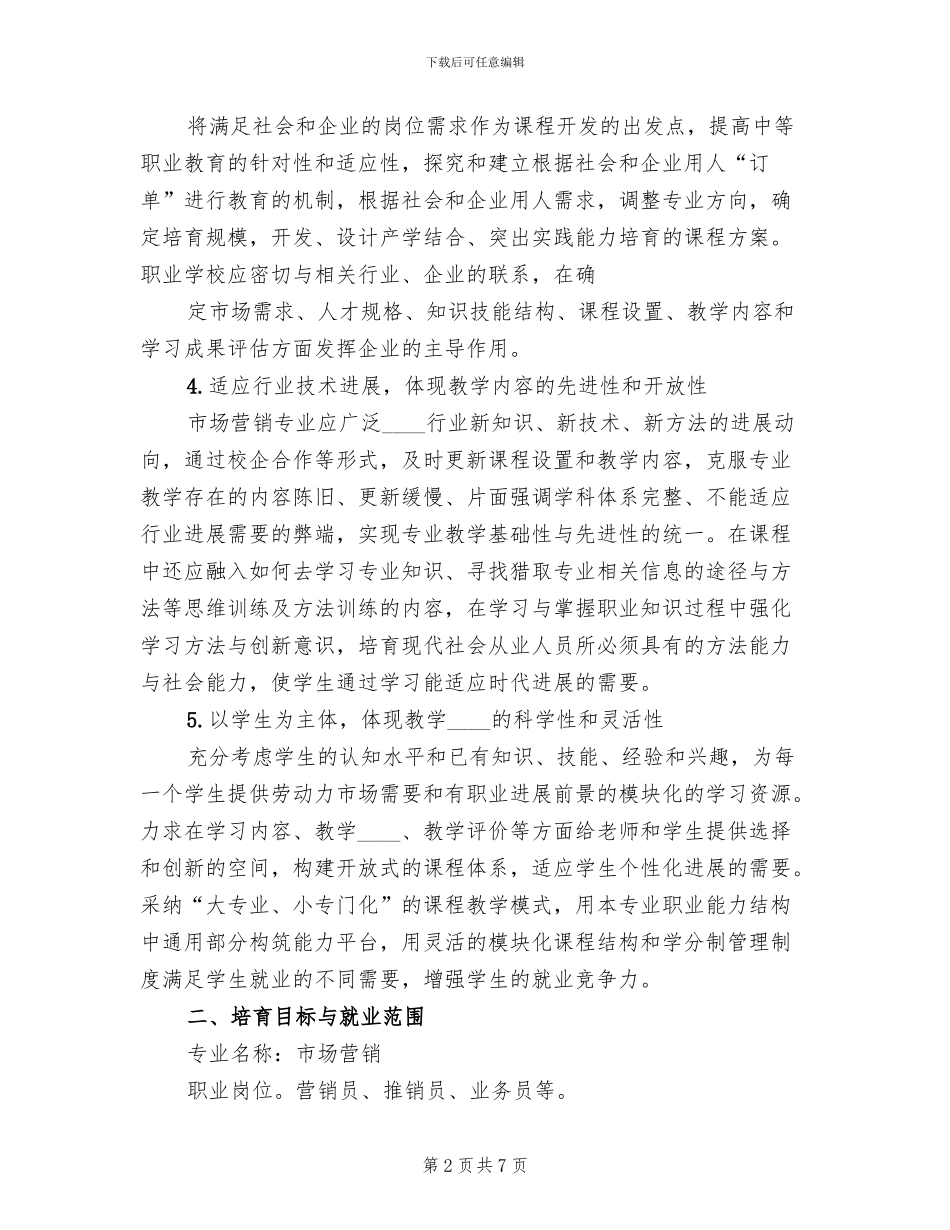 自律部人才培养方案_第2页