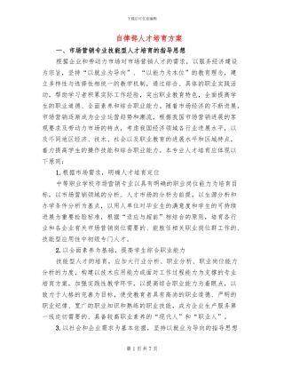 自律部人才培养方案