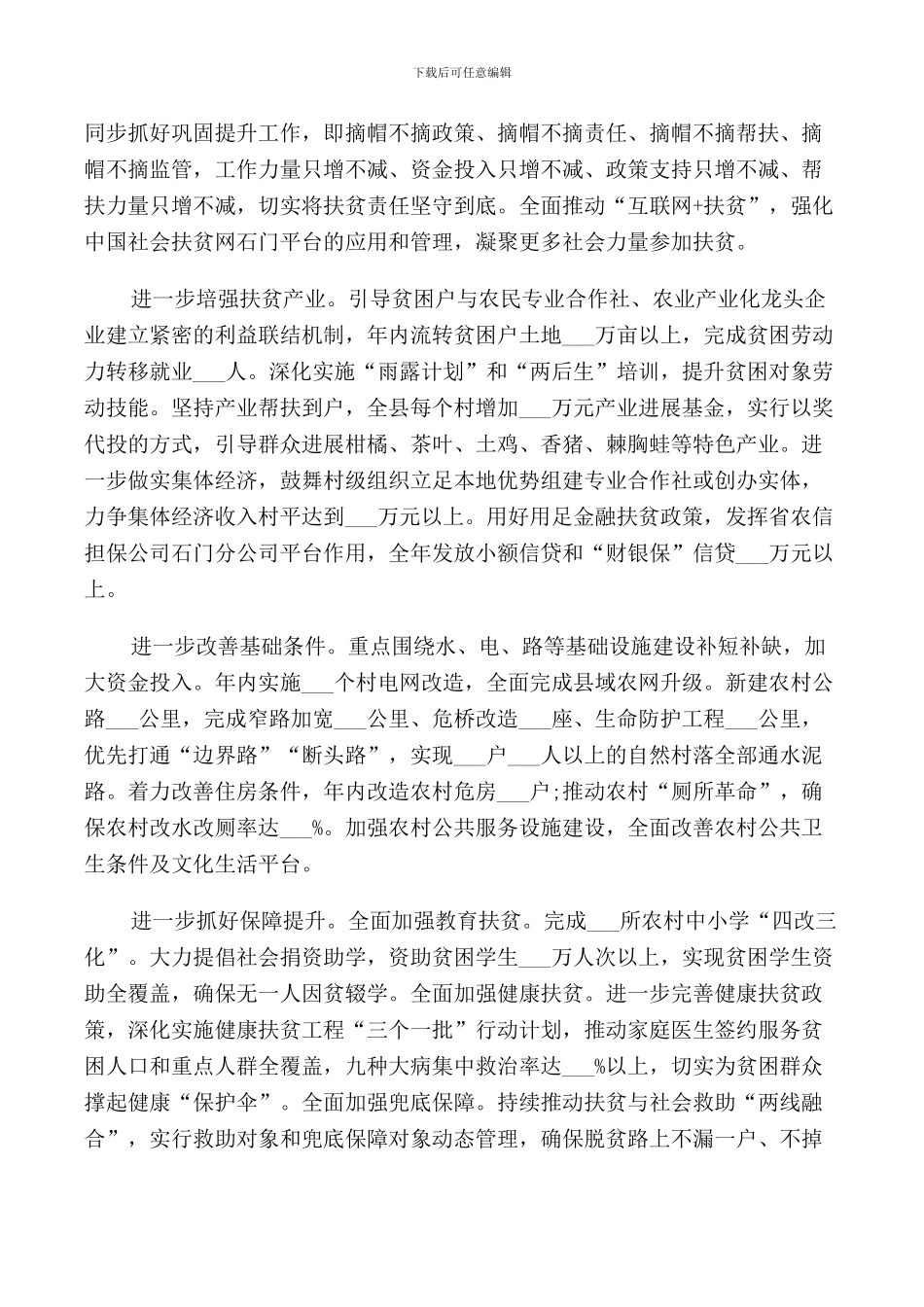 脱贫攻坚致辞_第2页