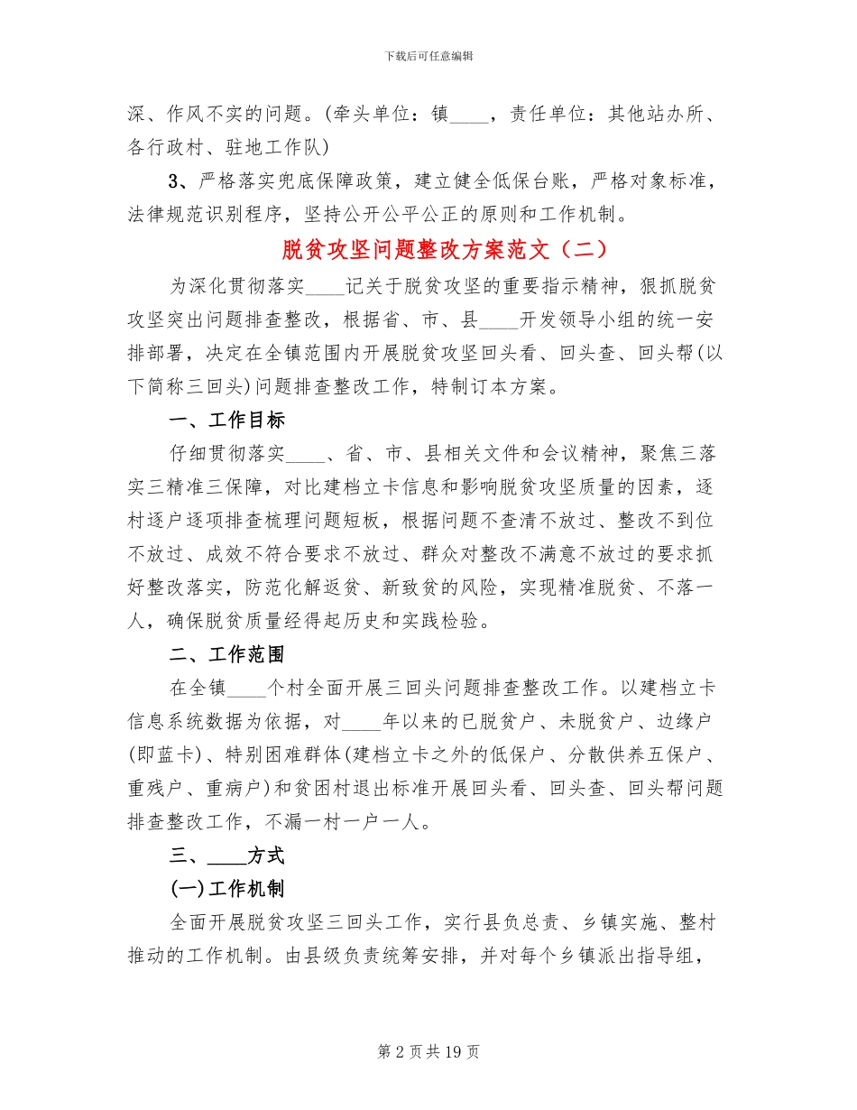 脱贫攻坚问题整改方案范文_第2页
