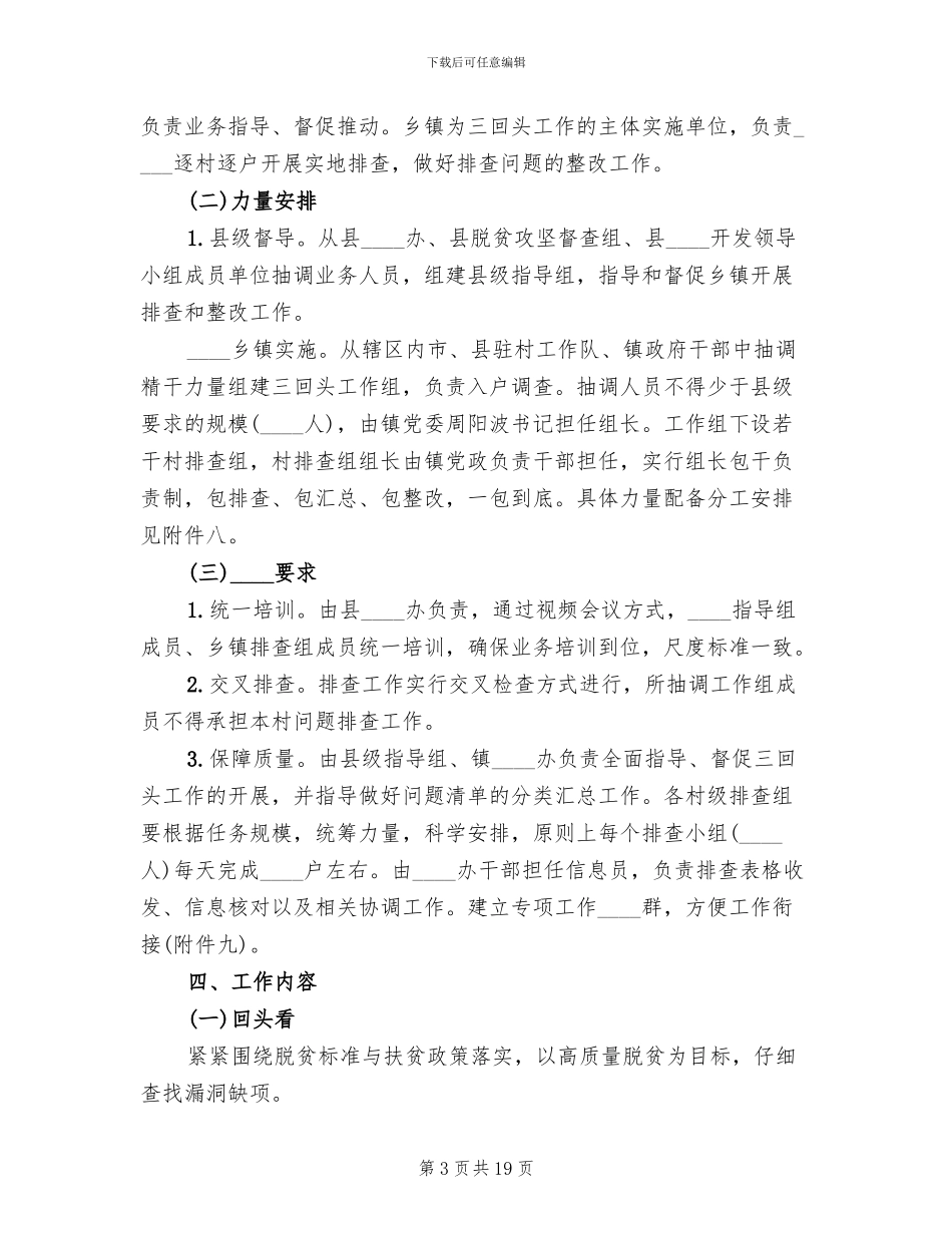 脱贫攻坚问题整改方案范文_第3页