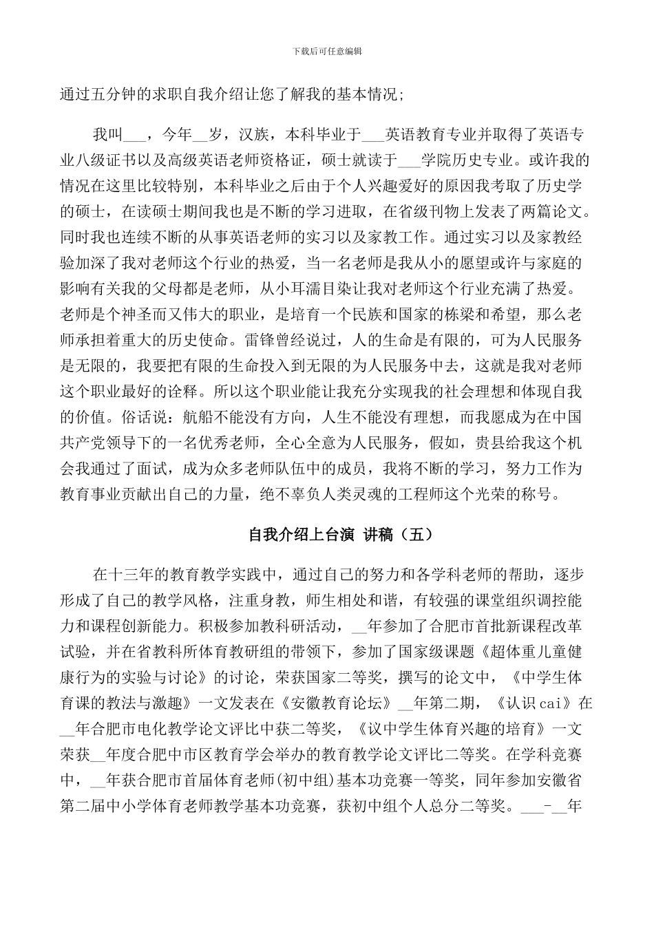 自我介绍上台演讲稿5篇_第3页