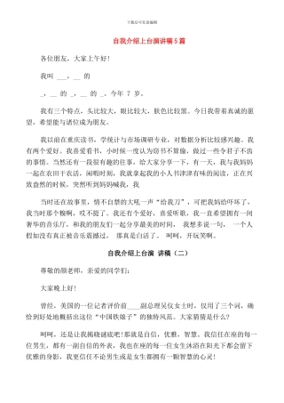 自我介绍上台演讲稿5篇