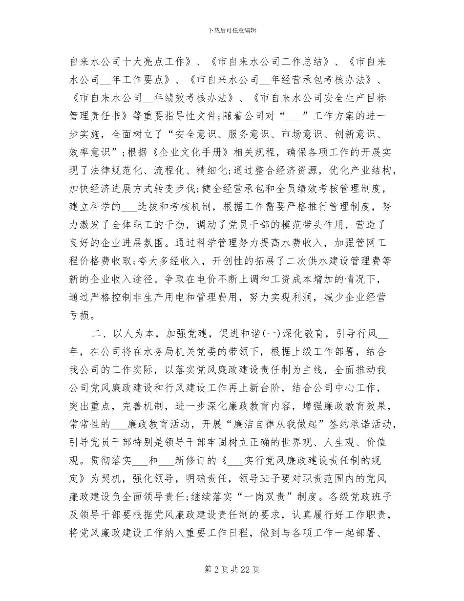 自来水公司2024年度工作总结_第2页