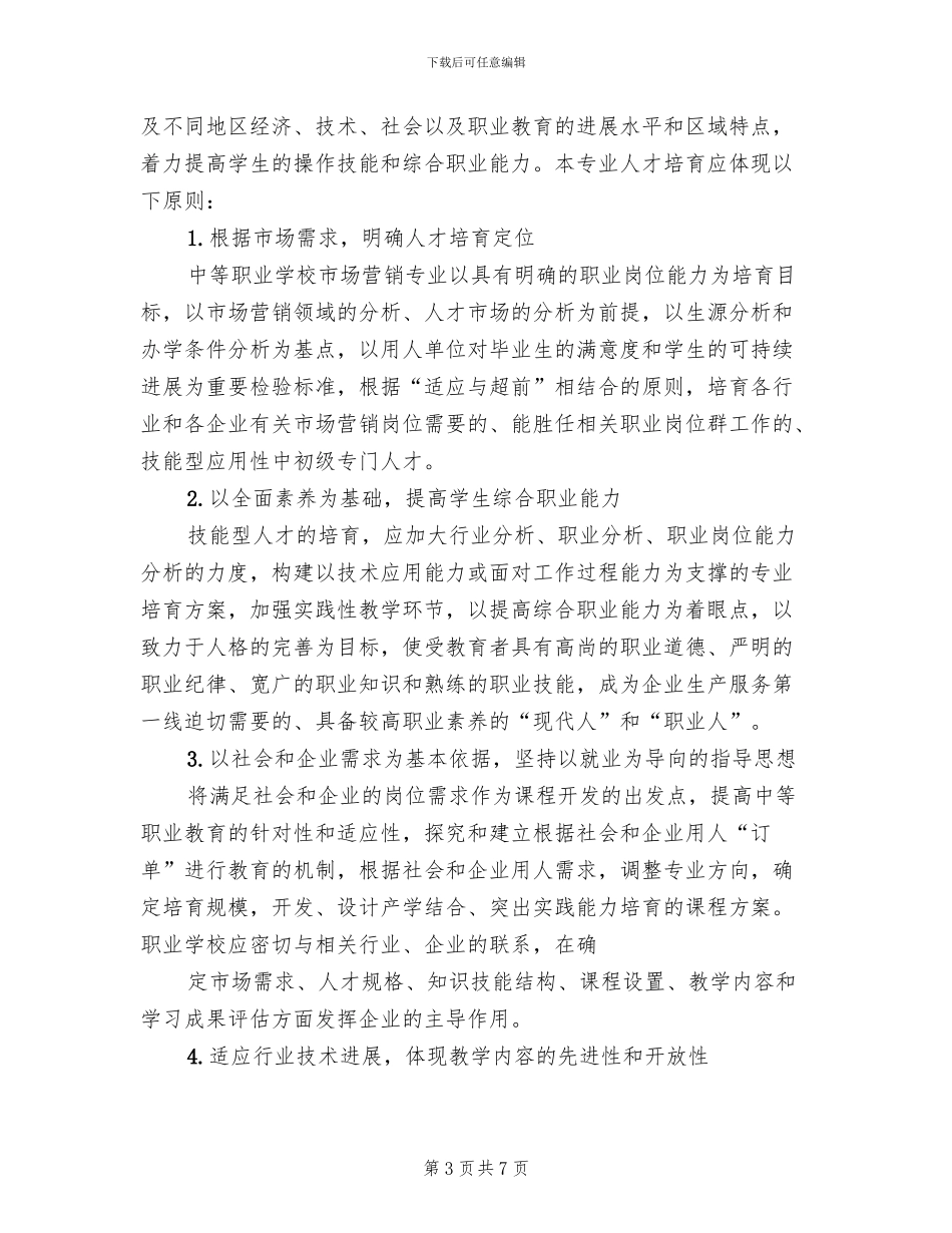 自律部人才培养方案范文_第3页