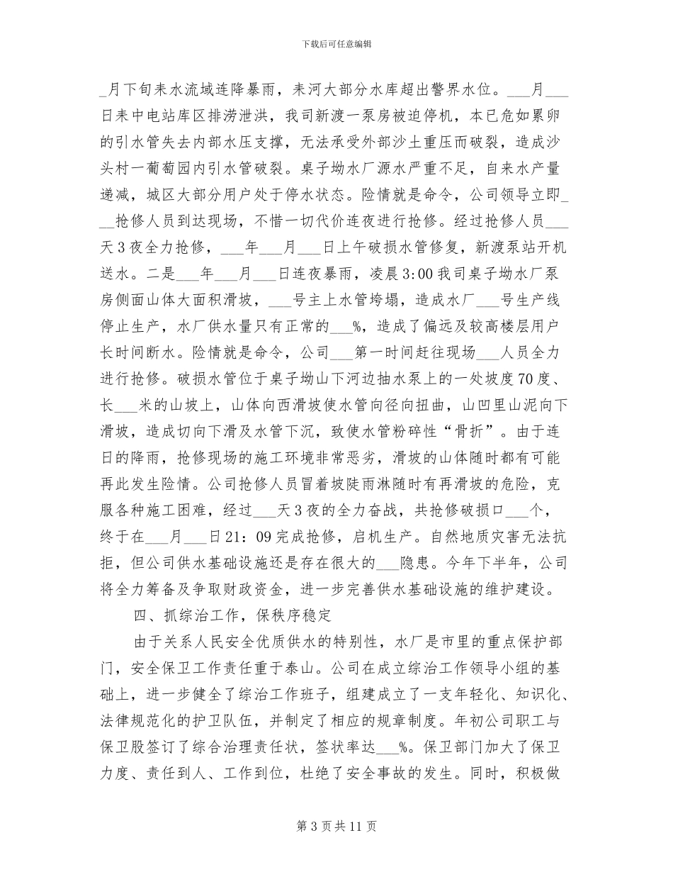 自来水公司2024年上年工作总结_第3页