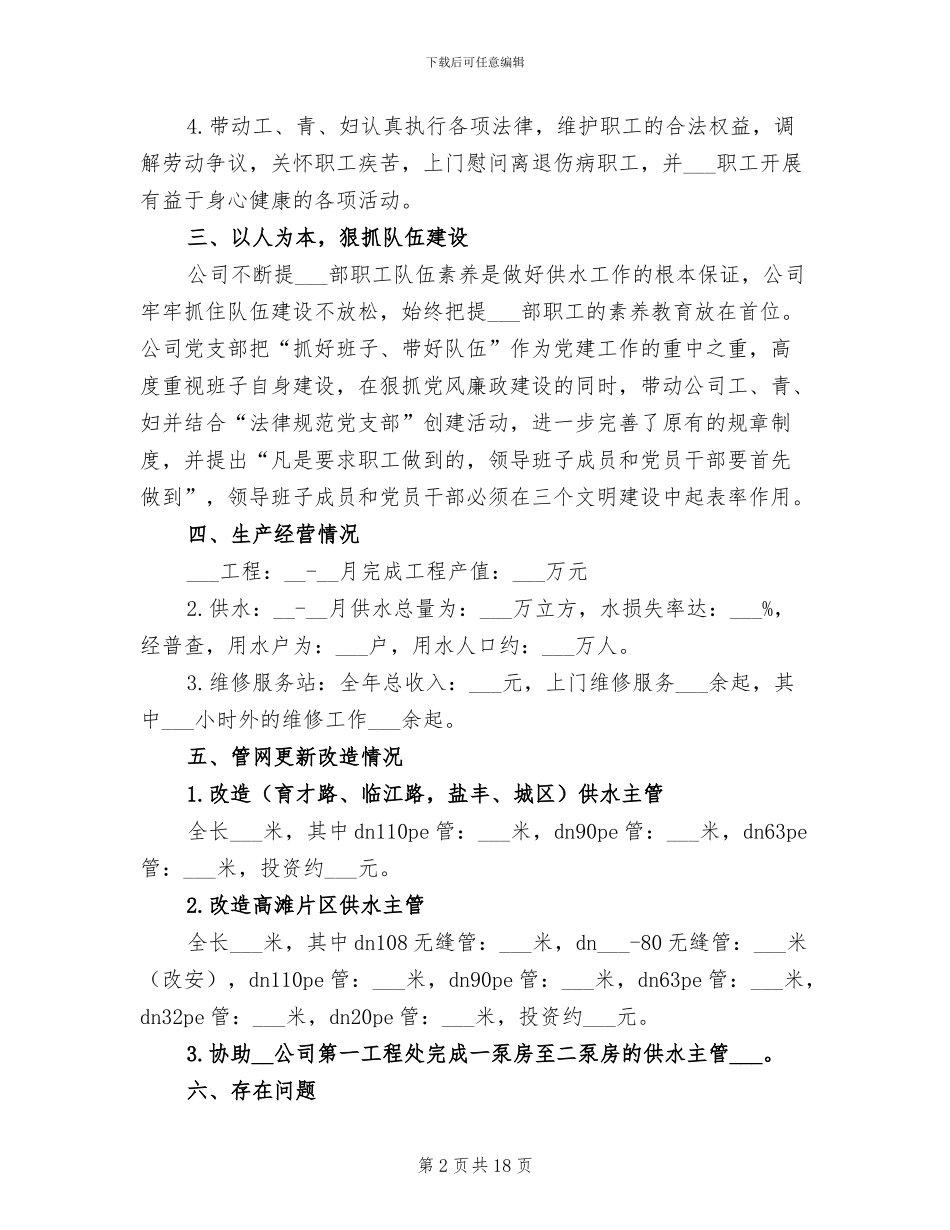 自来水公司2024年终工作总结_第2页