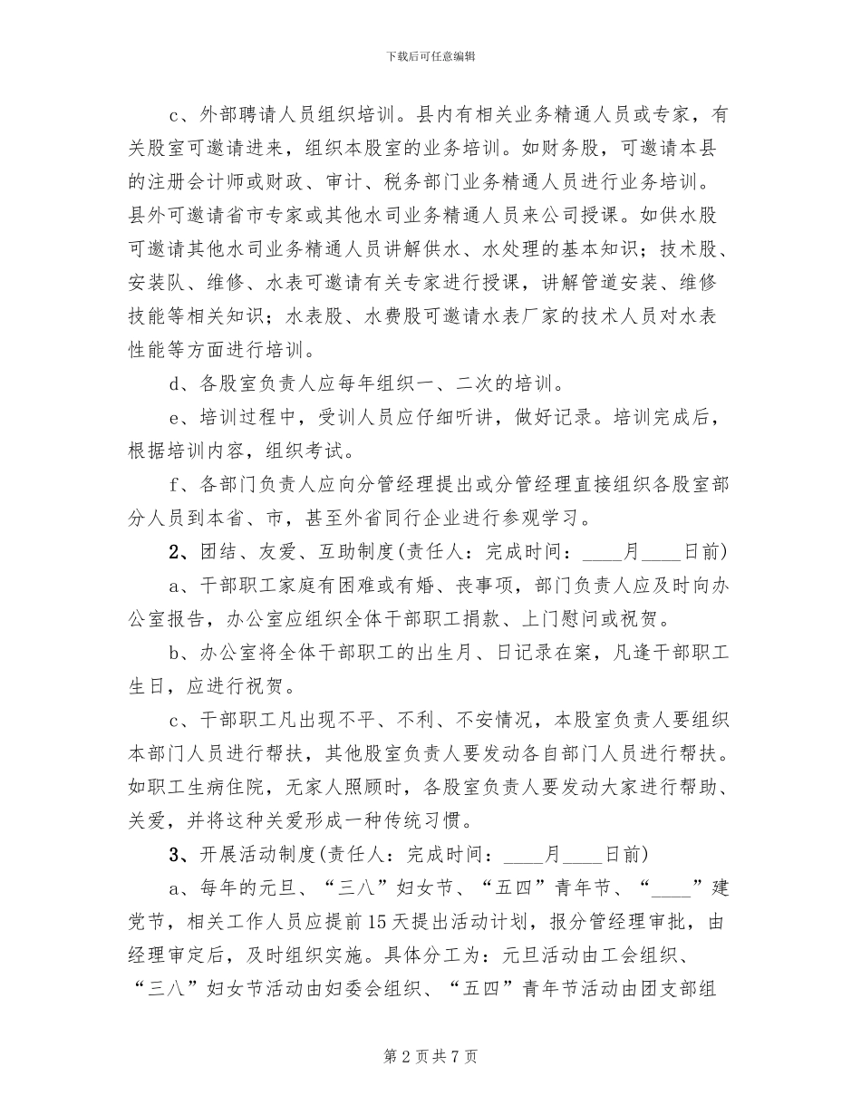 自来水公司企业文化建设工作方案范文_第2页