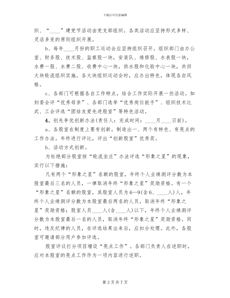 自来水公司企业文化建设工作方案范文_第3页