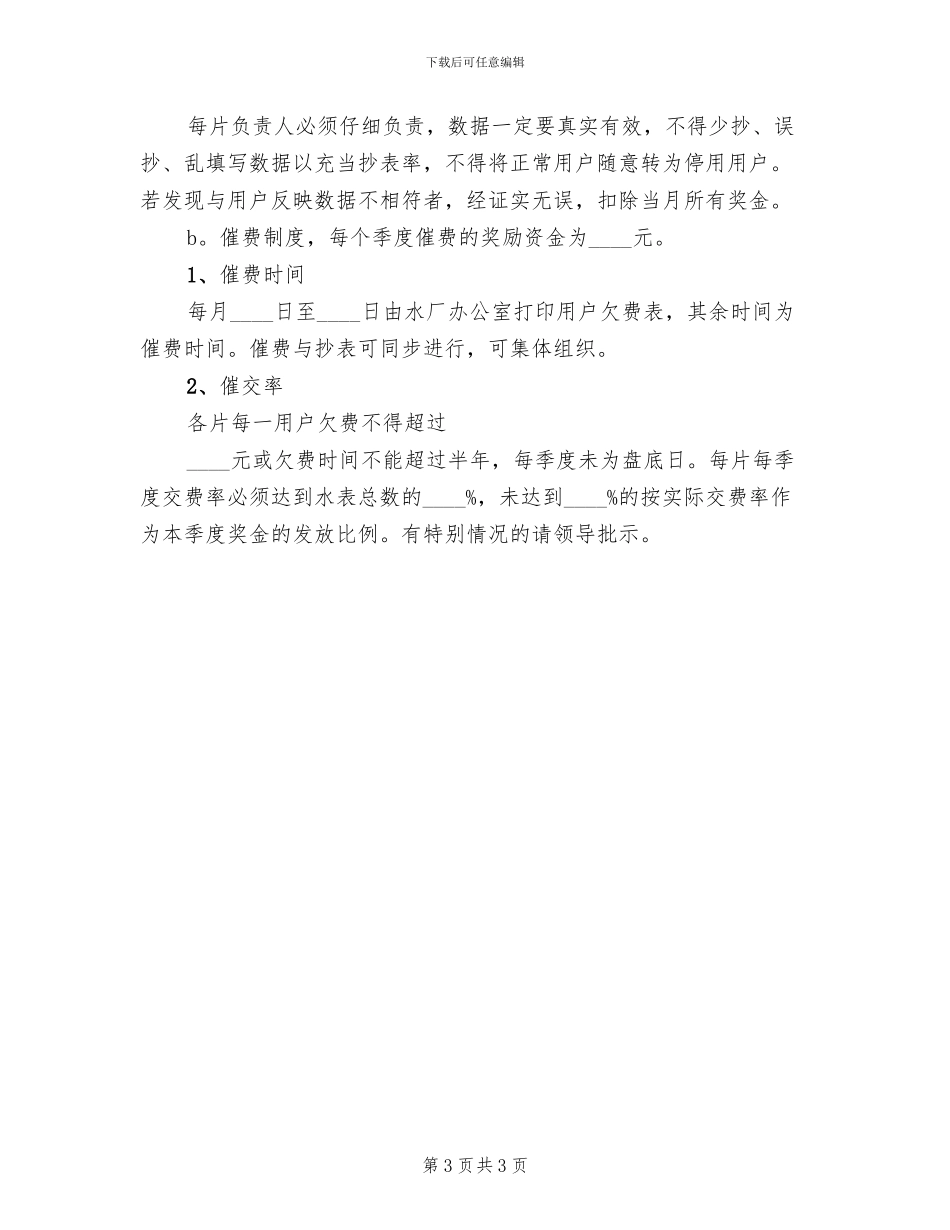 自来水厂运行管理方案_第3页